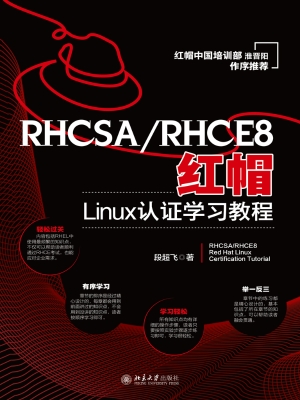 RHCSA/RHCE8红帽Linux