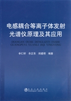 电感耦合等离子体发射