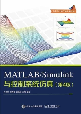 MATLAB/Simulink与控