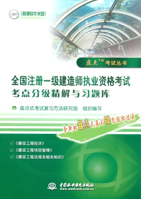 全国注册一级建造师执