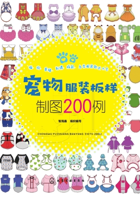 宠物服装板样制图200