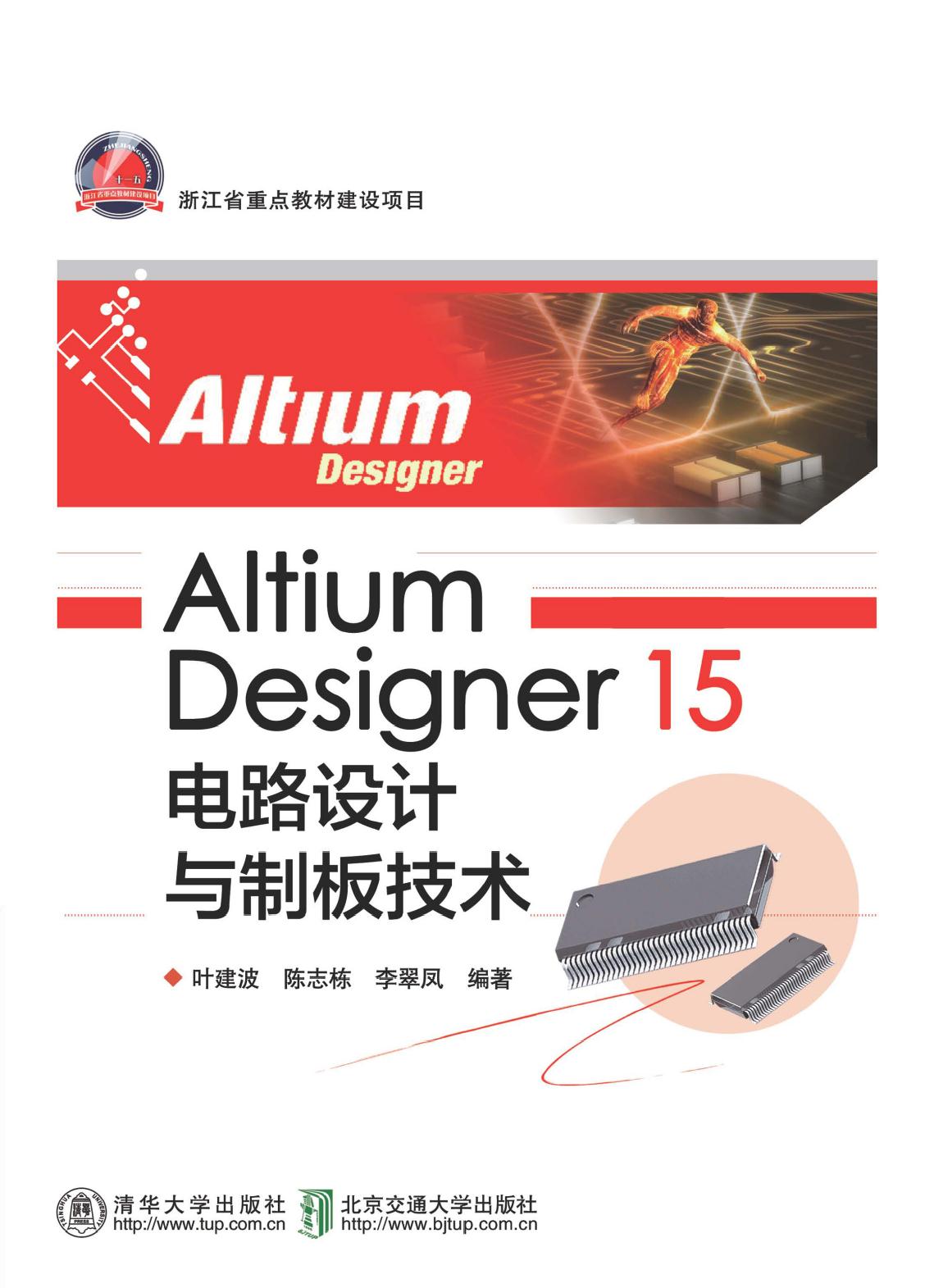 Altium Designer 15电