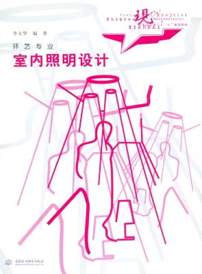 室内照明设计