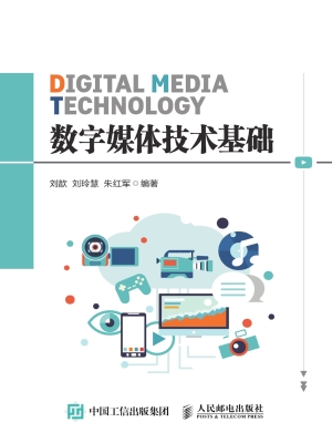 数字媒体技术基础