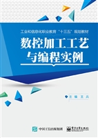 数控加工工艺与编程实