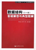 数据结构（C++版）答疑解