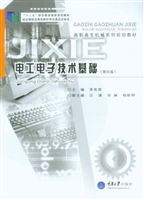 电工电子技术基础