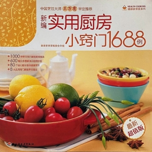 新编实用厨房小窍门16