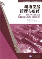 机电设备管理与维修
