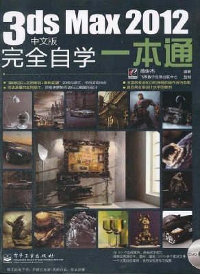 3ds Max 2012中文版完