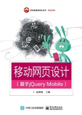 移动网页设计（基于jQue