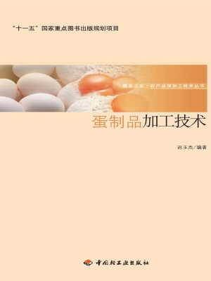 蛋制品加工技术