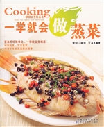 一学就会做蒸菜