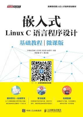 嵌入式Linux C语言程