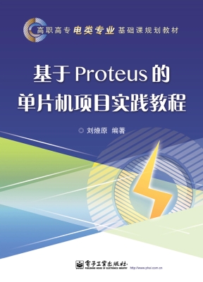 基于Proteus的单片机