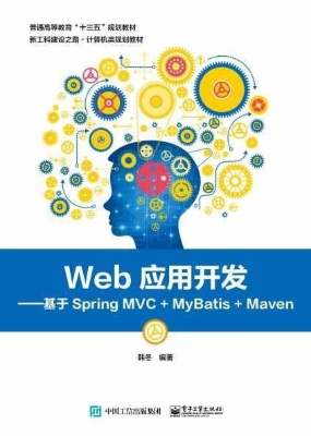 Web应用开发——基于S