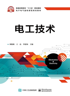 电工技术