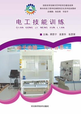电工技能训练