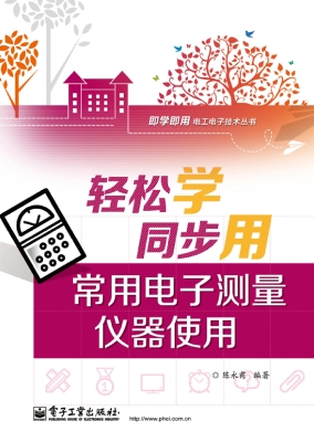 轻松学同步用常用电子
