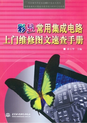 彩显常用集成电路上门