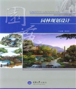园林规划设计