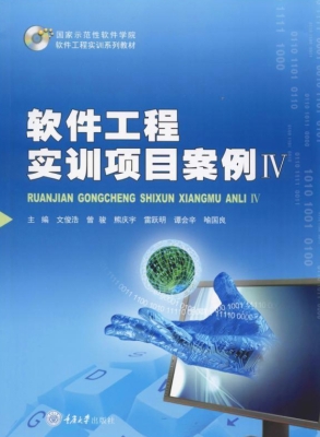 软件工程实训项目案例
