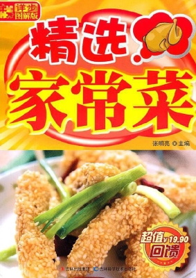 精选家常菜