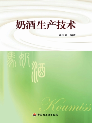 奶酒生产技术