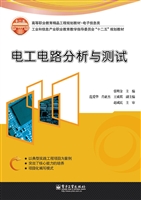 电工电路分析与测试