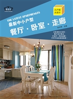 最新中小户型——餐厅