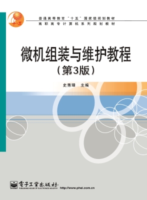 微机组装与维护教程