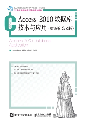 Access 2010数据库技