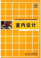 室内设计