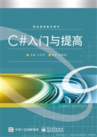C#入门与提高