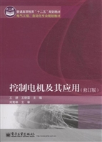 控制电机及其应用