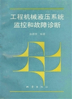 工程机械液压系统监控