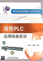 矩形PLC应用技能实训