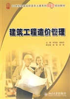 建筑工程造价管理
