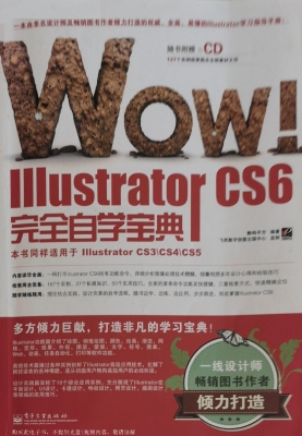 WOW！Illustrator CS6完