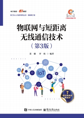 物联网与短距离无线通