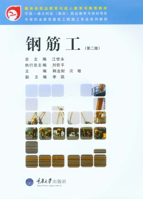 钢筋工