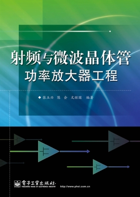 射频与微波晶体管功率