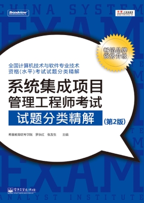 系统集成项目管理工程