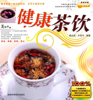 健康茶饮