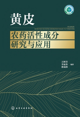 黄皮农药活性成分研究
