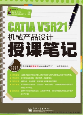 CATIA V5R21机械产品