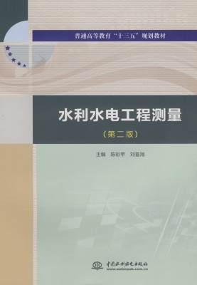 水利水电工程测量