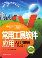 常用工具软件应用入门