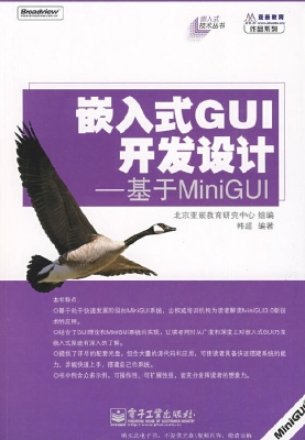 嵌入式GUI开发设计—