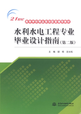 水利水电工程专业毕业